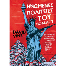 ΗΝΩΜΕΝΕΣ ΠΟΛΙΤΕΙΕΣ ΤΟΥ ΠΟΛΕΜΟΥ